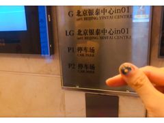 -北京银泰中心-停车场