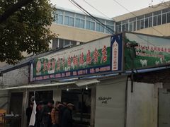 门面-草桥清真牛肉锅贴扁食店