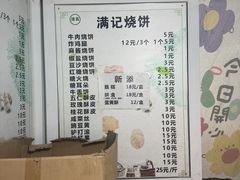 -满记烧饼(牛街东里小区一区店)