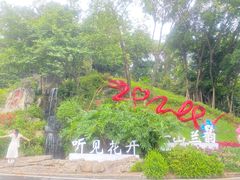 -广州市白云山风景名胜区