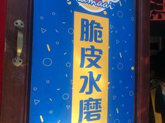 -玛马艾脆皮水磨年糕(湖北路87-89小区店)