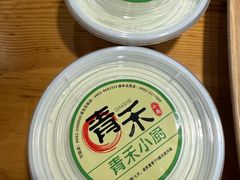 -青禾小厨新疆菜(总店)