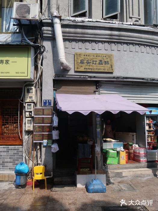 扁头灯盏糕门面图片