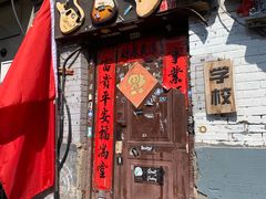 门面-METAL HANDS(五道营店)