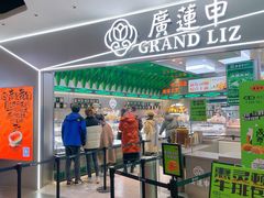 -廣蓮申·海派點心(摩方店)