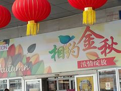 -永旺黄岛购物中心