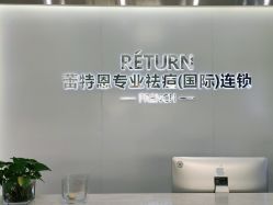 -Return·蕾特恩祛痘·皮肤管理中心