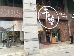 门面-马头巷·食景园(苏州总店)