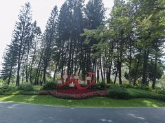 -四海公园(南山区)