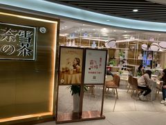门面-奈雪的茶(新天地广场PRO店)