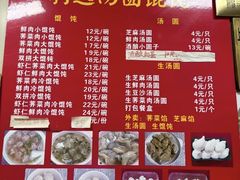 -利达汤圆馄饨(川公路店)