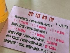 -胖哥料理(兴义里店)