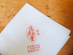 -沪西老弄堂面馆(定西路店)