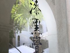 -漆黑觉米粉(三里屯店)