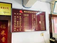 菜单-糯米香(长江路店)