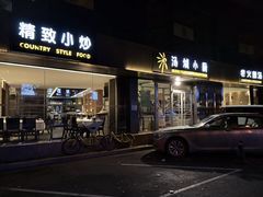 门面-汤城小厨•粤菜•靓汤(金宝街店)