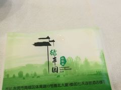-绿丰园农家菜(南北大厦店)
