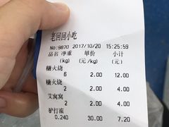 账单-老回回饺子馆(海洋馆店)