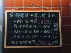 -椰爺爺·椰子冻砵仔糕