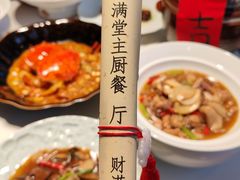 -满堂匠心川宴·私房菜(天府三街店)
