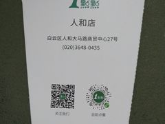-1点点(人和店)