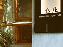 -春庄咖啡SpringHues(钟楼小区店)