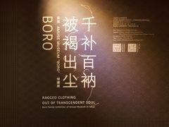 -北京服装学院民族服饰博物馆