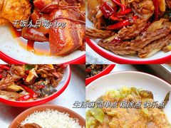 -老济宁甏肉干饭(凌云路店)