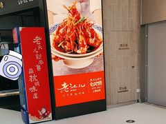 -老头儿油爆虾(金沙印象城店)