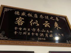 -德成饭店