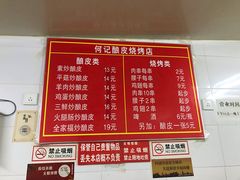 菜单-何记酿皮店(西流湾店)