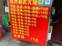 -徐州胡氏火烧(东大成贤店)