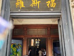-罗斯福色戒酒吧(外滩店)