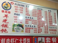 菜单-潘国仙耳光馄饨(黄家阙路店)
