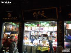 -天福号(前门店)