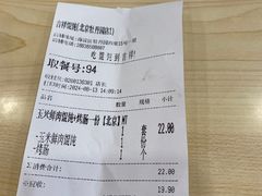 -吉祥馄饨(牡丹园店)