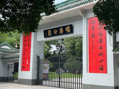 -晓港公园