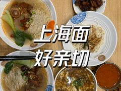 -一碗面-上海黄鱼面(Haymarket)