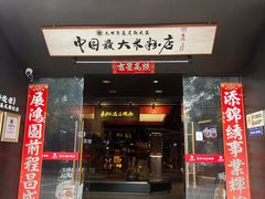 -易裕和·长沙米粉(竹塘西路店)