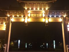 -东台西溪天仙缘景区