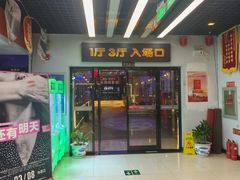 -中影国际影城(小西天CINITY店)