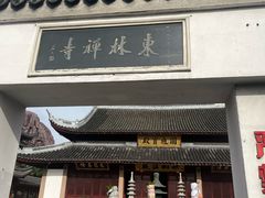 -上海东林寺(金山区)