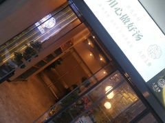 门面-八珍玉食鸡煲·打边炉(印象城店)