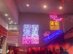 -杨记齐齐哈尔烤肉(总店)