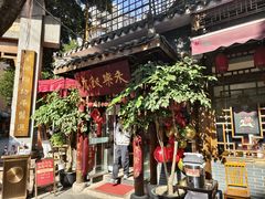 -永乐饭店