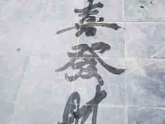 -莲池书院博物馆