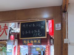 -二哥米线 丽江店