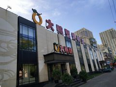 -大鸭梨(天通西苑店)