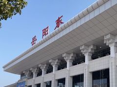 -岳阳东站