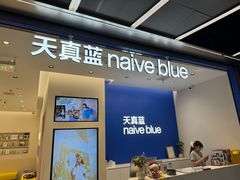 -天真蓝照相馆(五角场百联又一城店)